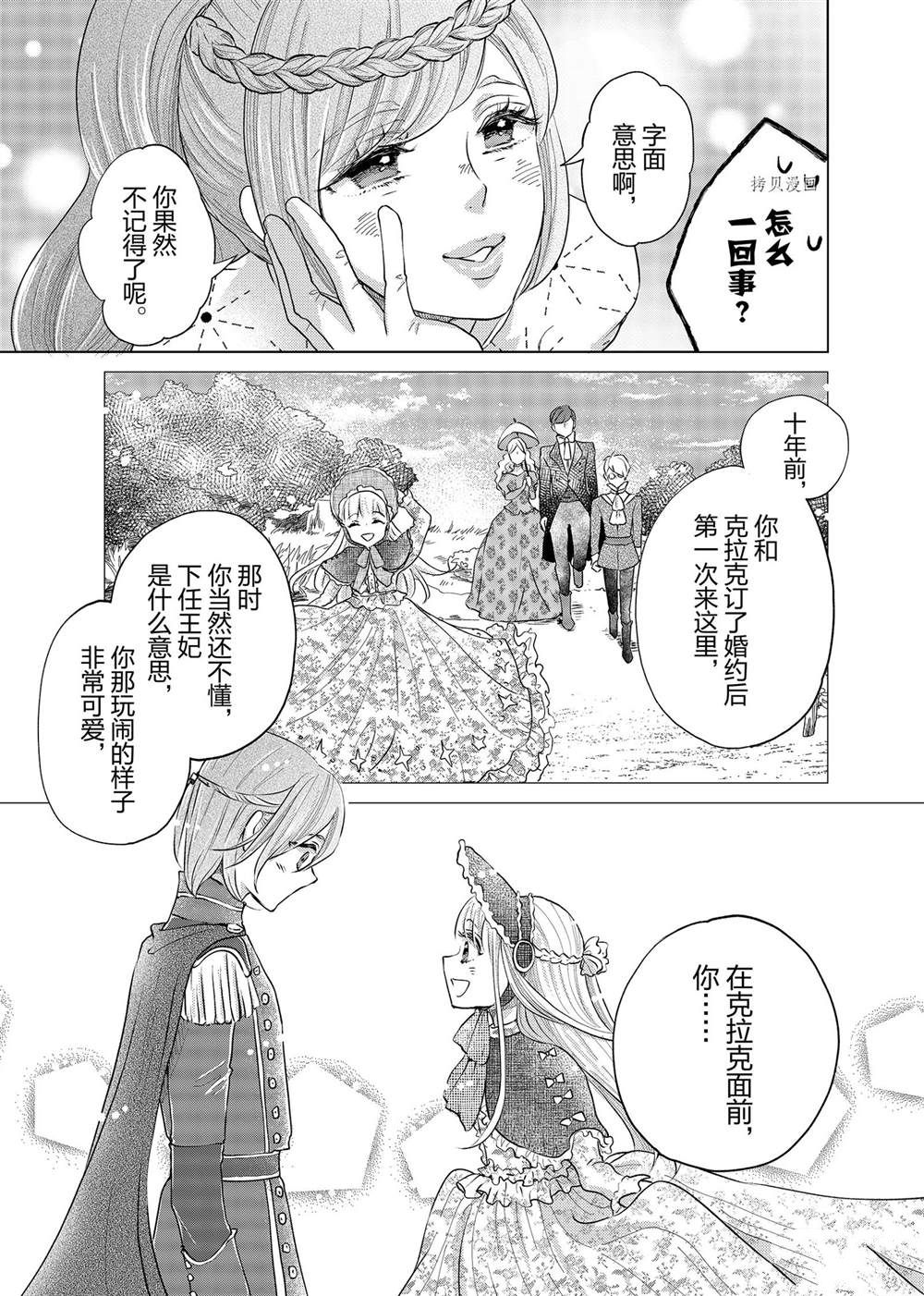 《想摆脱公主教育的我》漫画最新章节第9话免费下拉式在线观看章节第【15】张图片