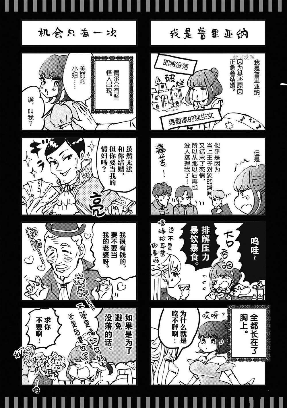 《想摆脱公主教育的我》漫画最新章节第20.5话免费下拉式在线观看章节第【12】张图片