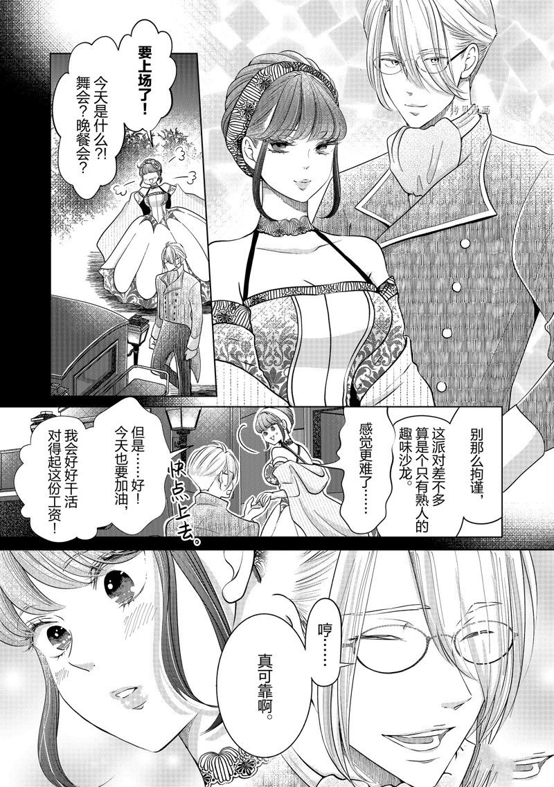 《想摆脱公主教育的我》漫画最新章节第35话免费下拉式在线观看章节第【7】张图片