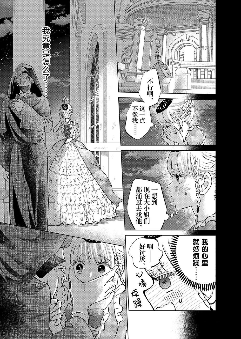 《想摆脱公主教育的我》漫画最新章节第10话免费下拉式在线观看章节第【15】张图片