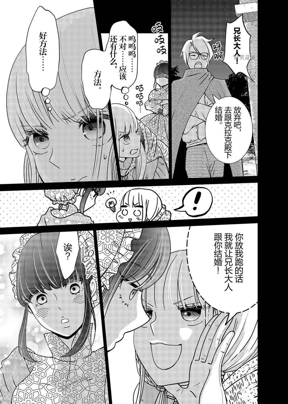 《想摆脱公主教育的我》漫画最新章节第3话免费下拉式在线观看章节第【5】张图片