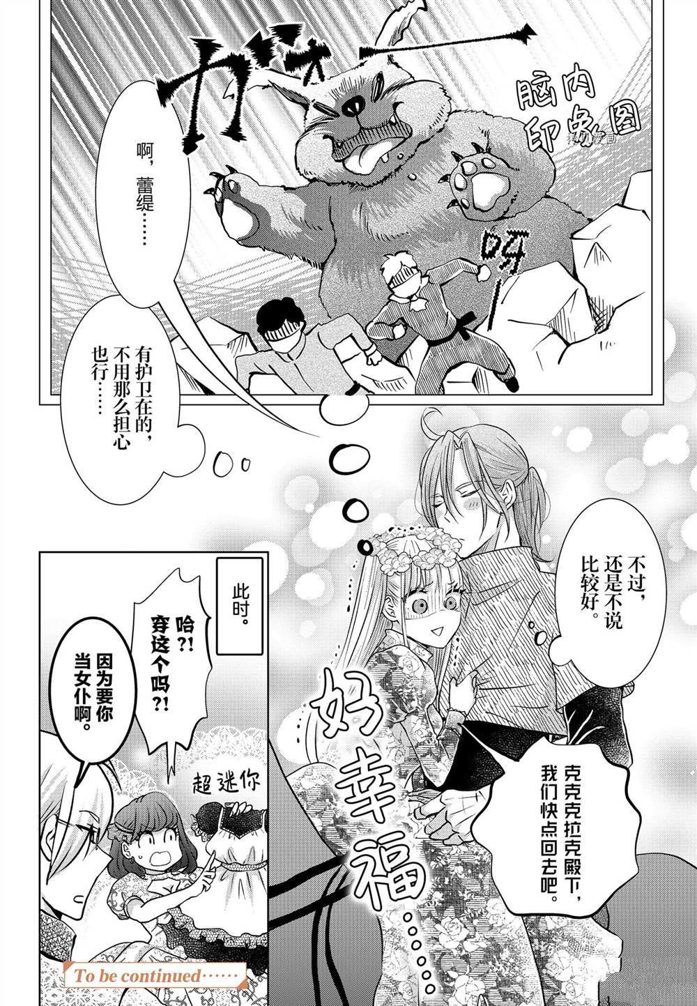 《想摆脱公主教育的我》漫画最新章节第22话免费下拉式在线观看章节第【16】张图片