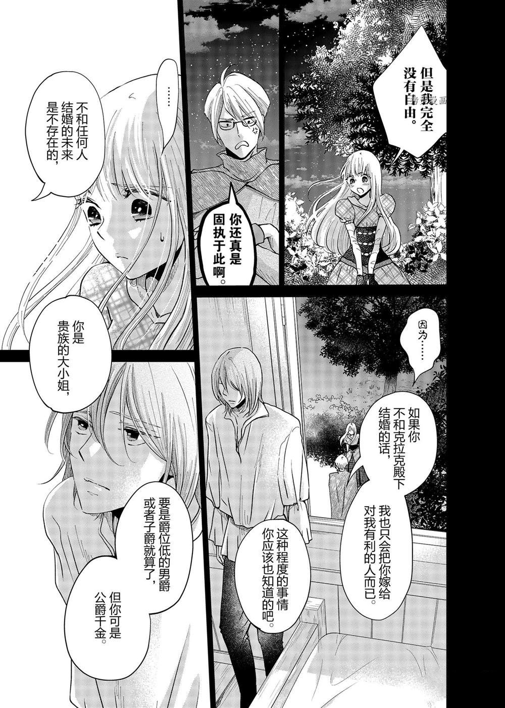 《想摆脱公主教育的我》漫画最新章节第13话免费下拉式在线观看章节第【5】张图片