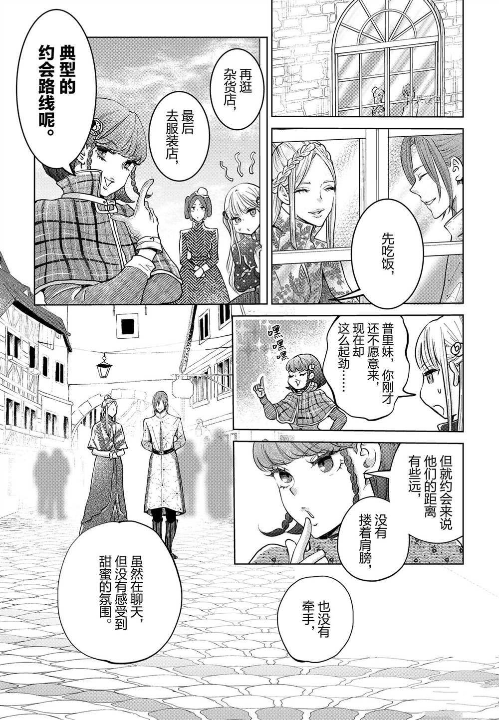 《想摆脱公主教育的我》漫画最新章节第24话免费下拉式在线观看章节第【3】张图片