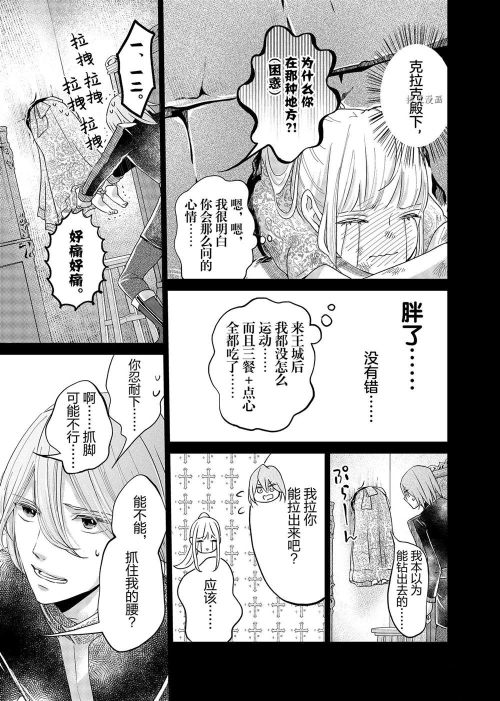 《想摆脱公主教育的我》漫画最新章节第8话免费下拉式在线观看章节第【15】张图片