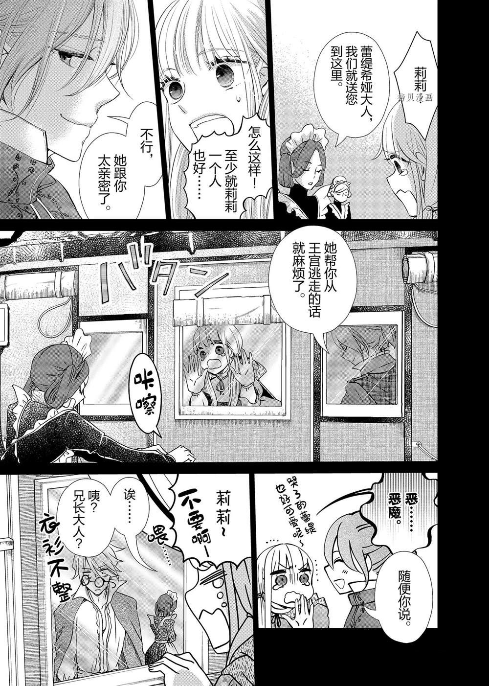 《想摆脱公主教育的我》漫画最新章节第3话免费下拉式在线观看章节第【11】张图片