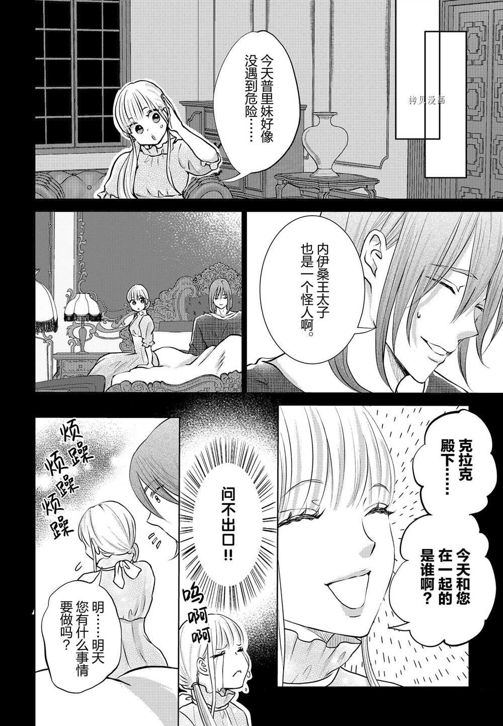 《想摆脱公主教育的我》漫画最新章节第24话免费下拉式在线观看章节第【14】张图片