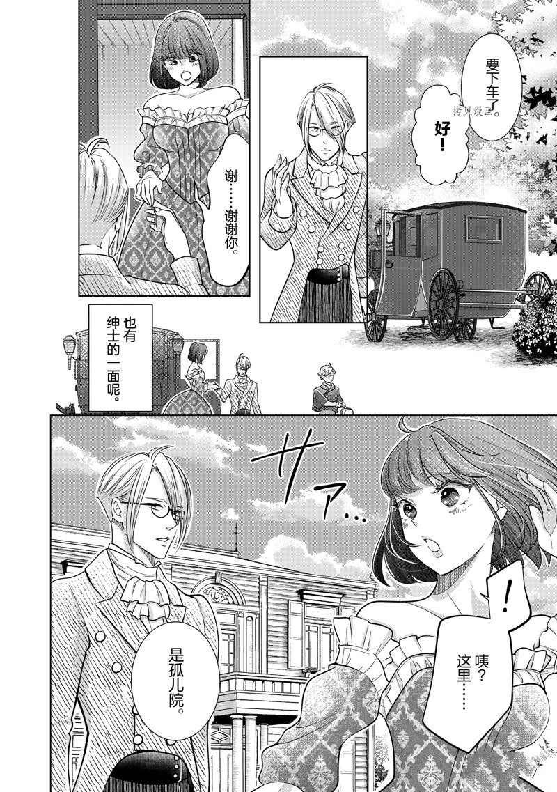 《想摆脱公主教育的我》漫画最新章节第37话免费下拉式在线观看章节第【4】张图片