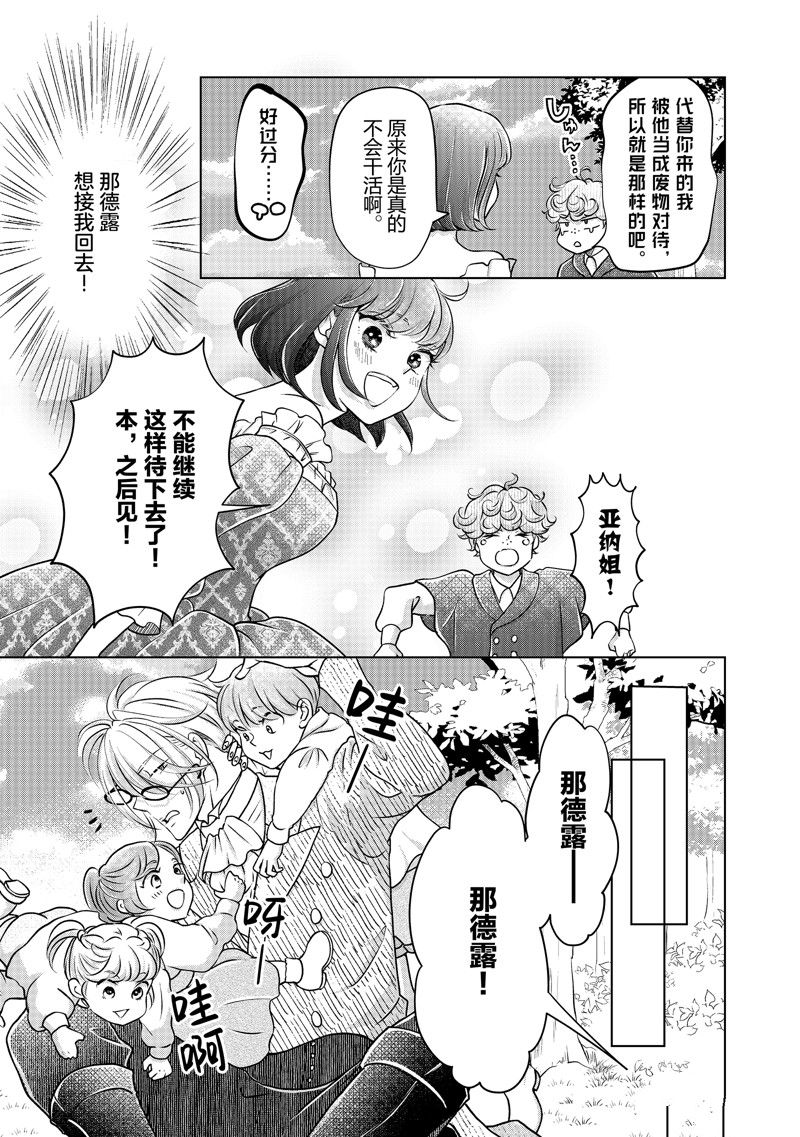 《想摆脱公主教育的我》漫画最新章节第38话 试看版免费下拉式在线观看章节第【13】张图片