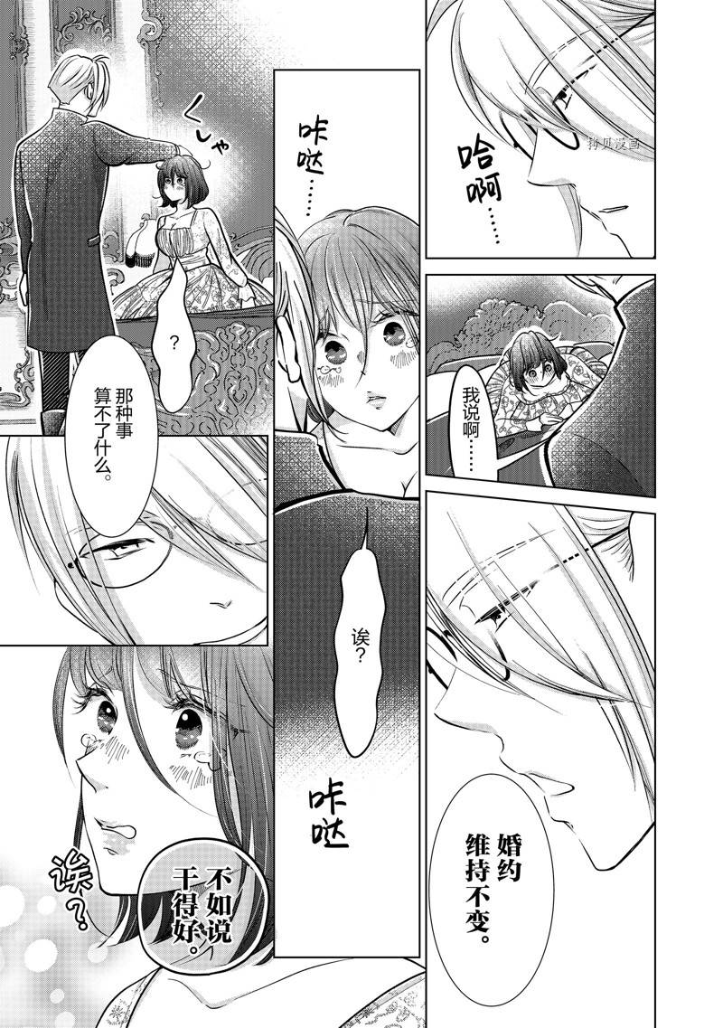 《想摆脱公主教育的我》漫画最新章节第36话免费下拉式在线观看章节第【7】张图片