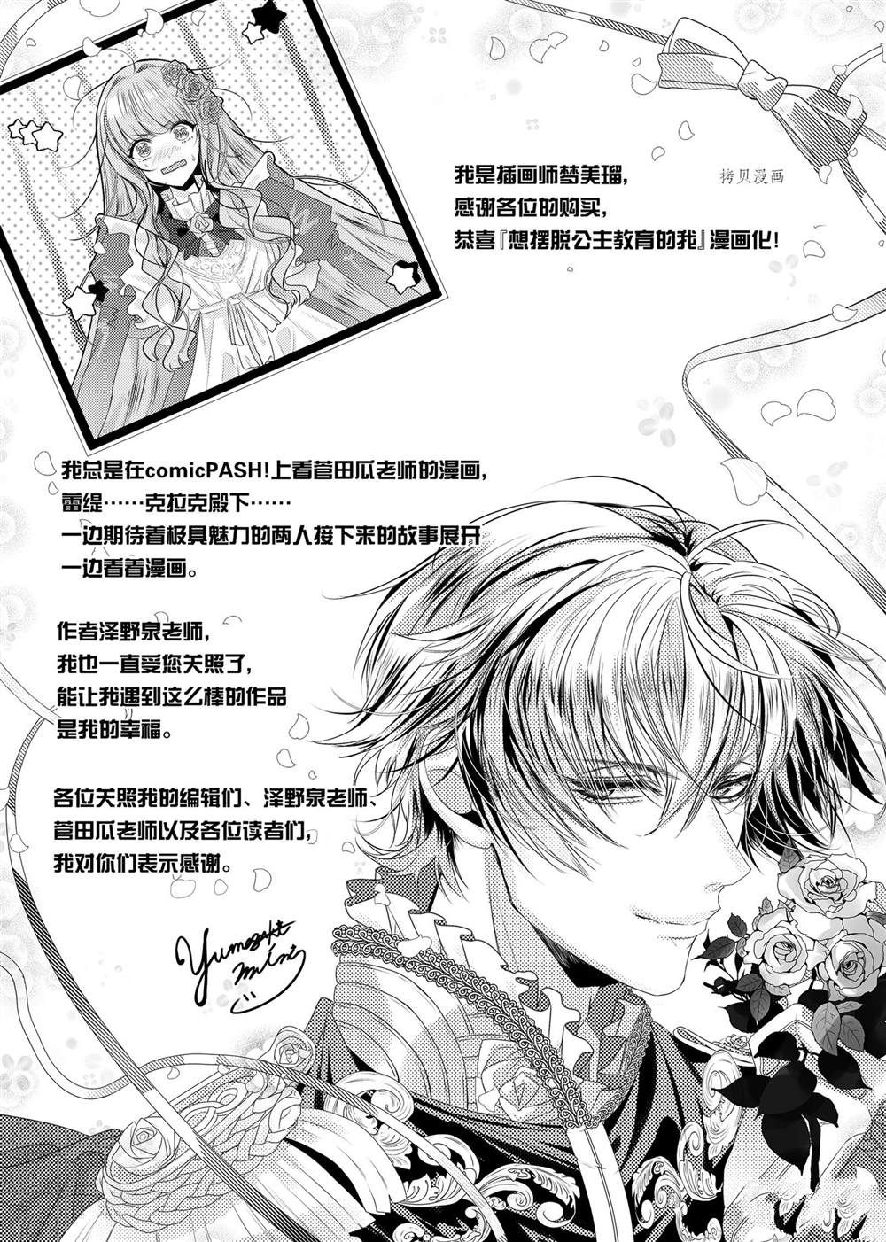 《想摆脱公主教育的我》漫画最新章节第10.5话免费下拉式在线观看章节第【20】张图片