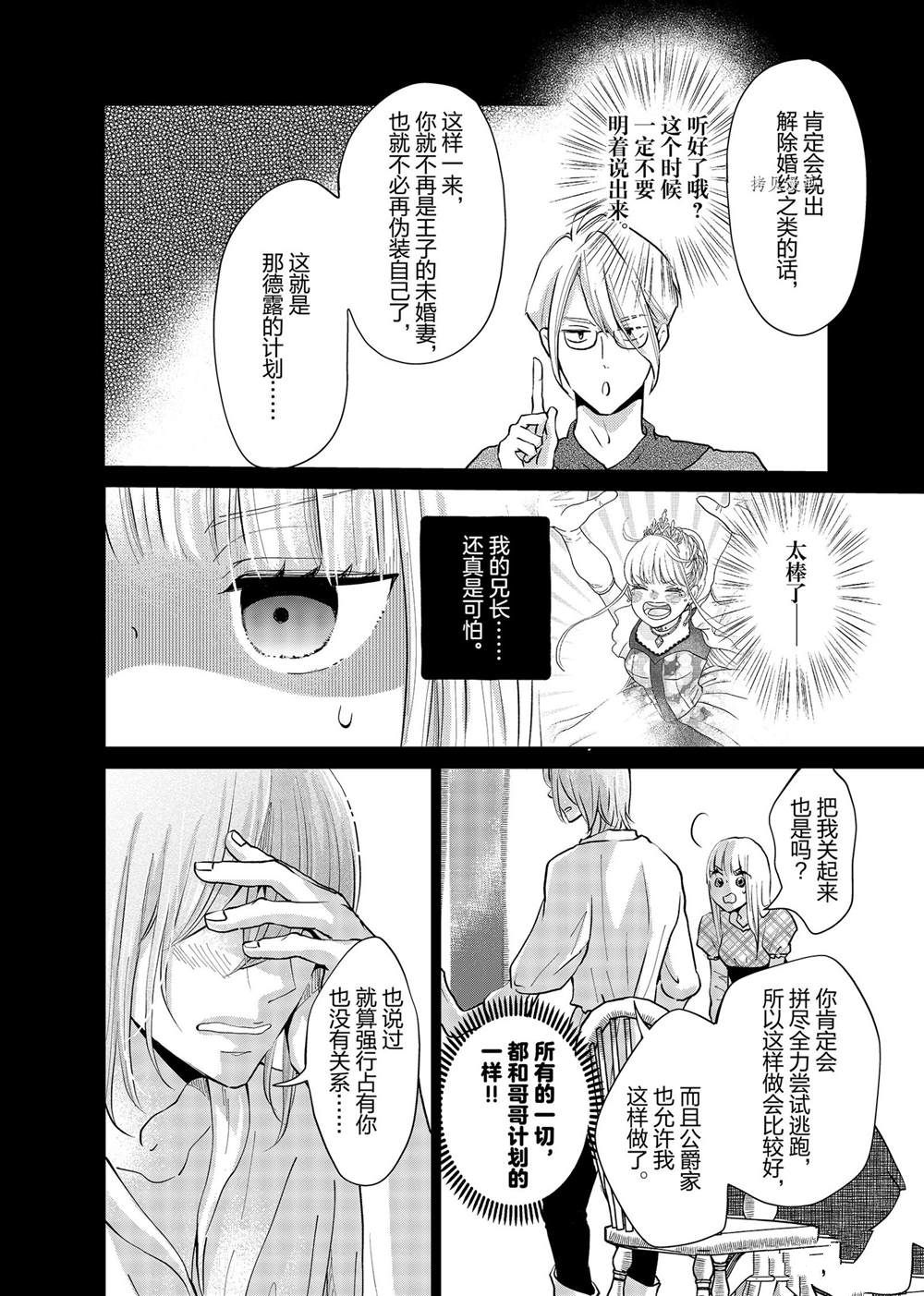 《想摆脱公主教育的我》漫画最新章节第14话免费下拉式在线观看章节第【8】张图片