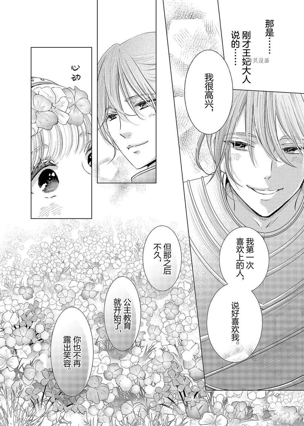 《想摆脱公主教育的我》漫画最新章节第10话免费下拉式在线观看章节第【6】张图片