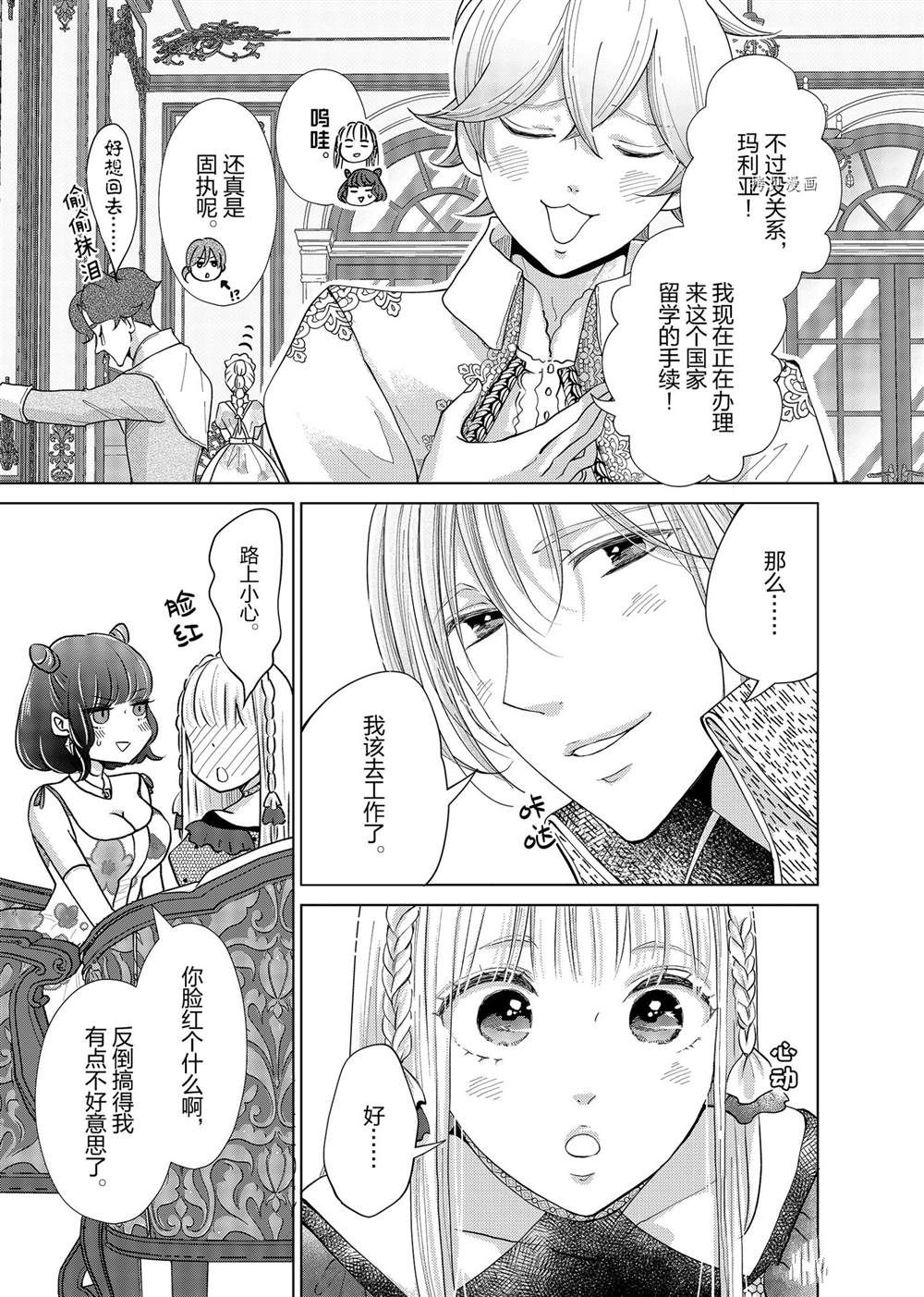 《想摆脱公主教育的我》漫画最新章节第15话免费下拉式在线观看章节第【3】张图片