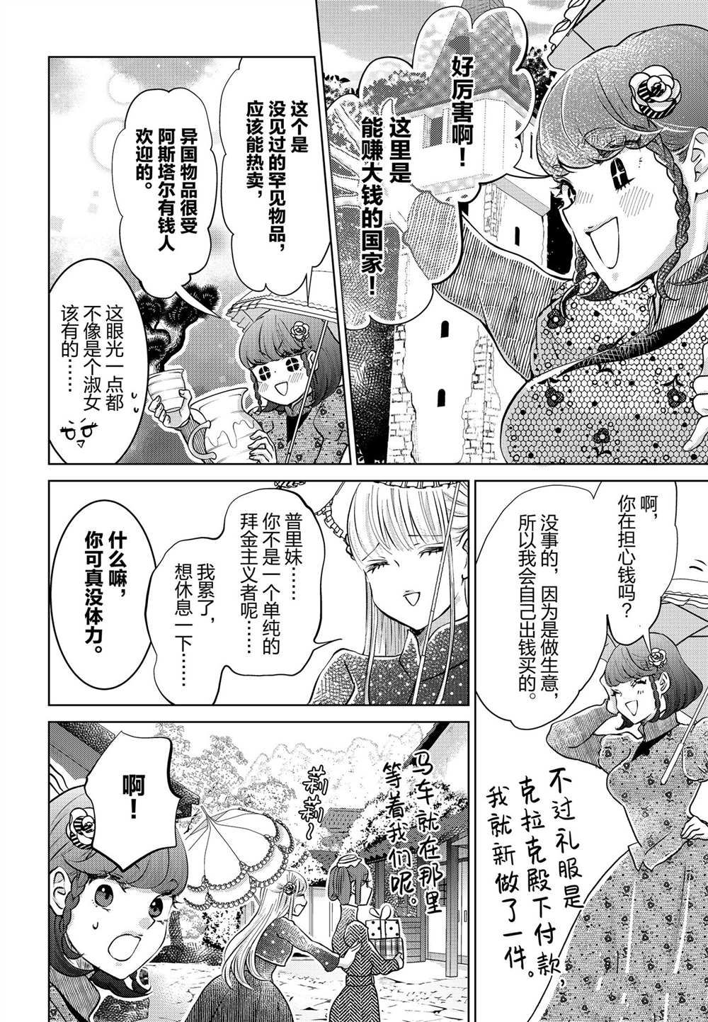 《想摆脱公主教育的我》漫画最新章节第23话免费下拉式在线观看章节第【14】张图片