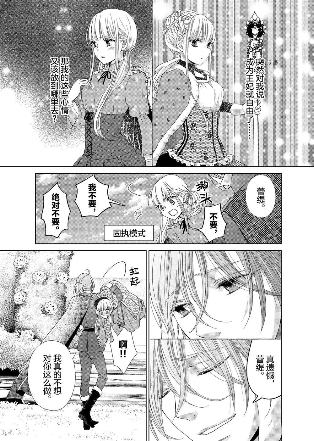 《想摆脱公主教育的我》漫画最新章节第4话免费下拉式在线观看章节第【7】张图片