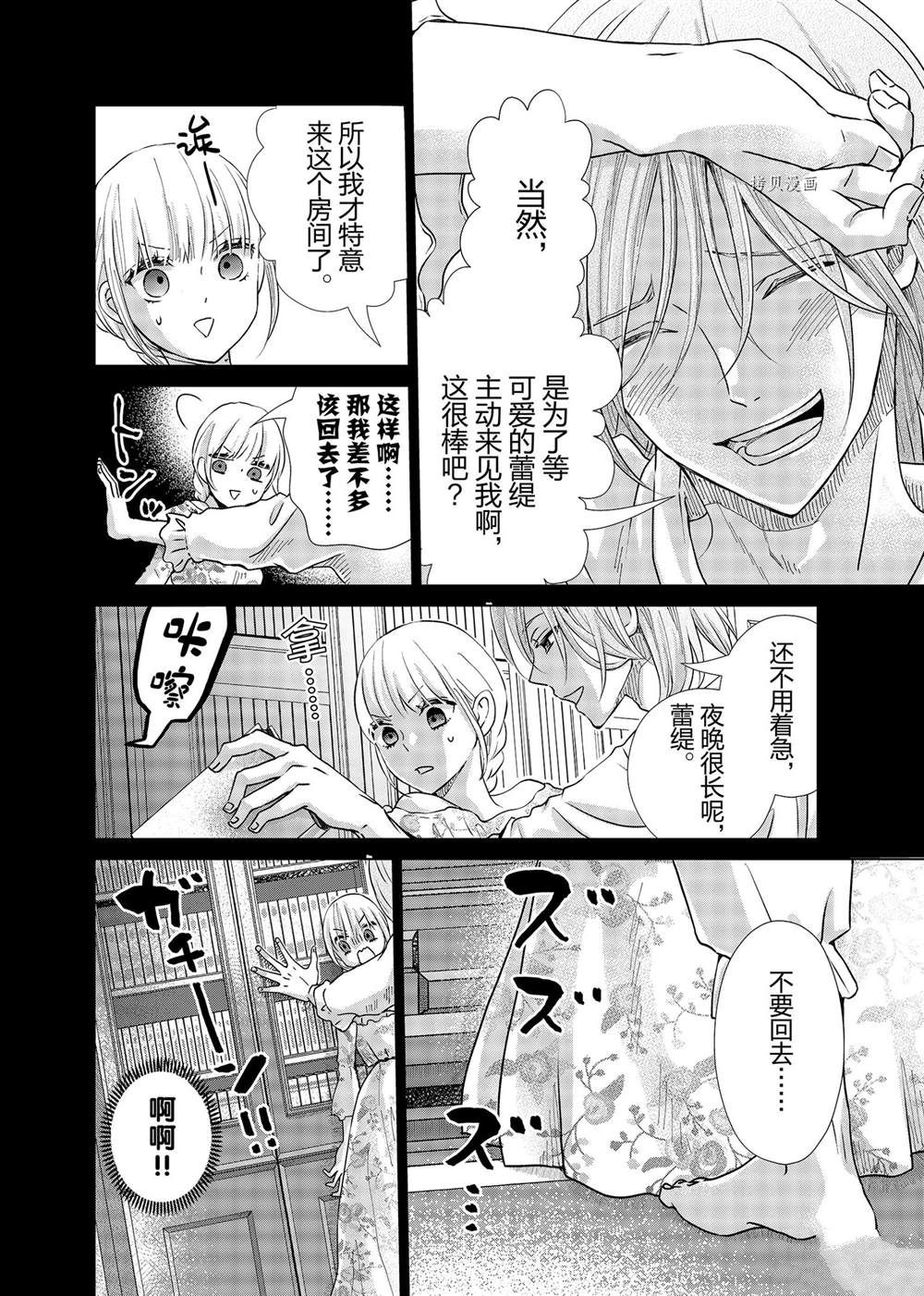 《想摆脱公主教育的我》漫画最新章节第7话免费下拉式在线观看章节第【2】张图片