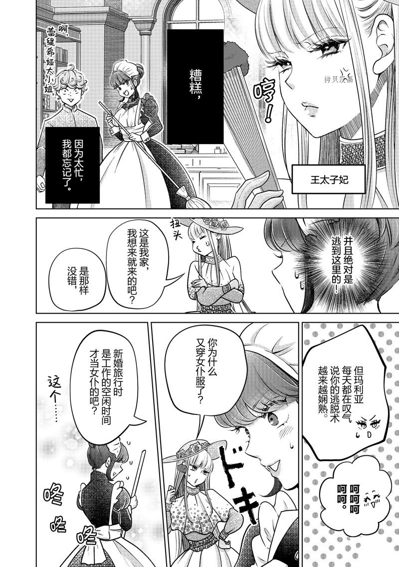 《想摆脱公主教育的我》漫画最新章节第39话 试看版免费下拉式在线观看章节第【14】张图片