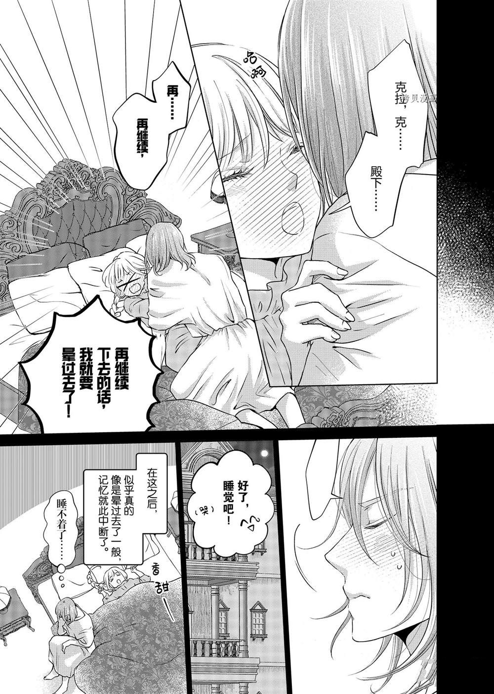 《想摆脱公主教育的我》漫画最新章节第19话免费下拉式在线观看章节第【13】张图片