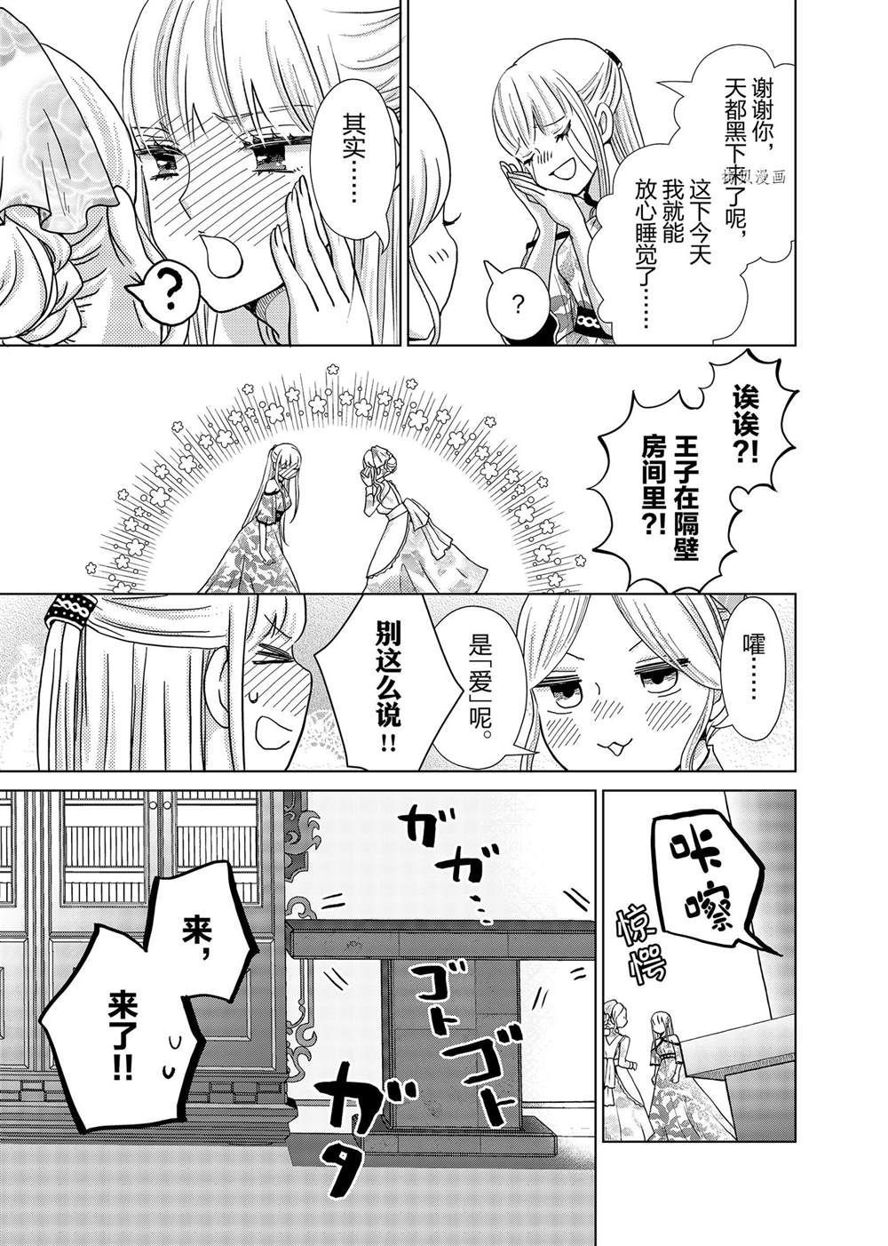 《想摆脱公主教育的我》漫画最新章节第7话免费下拉式在线观看章节第【17】张图片