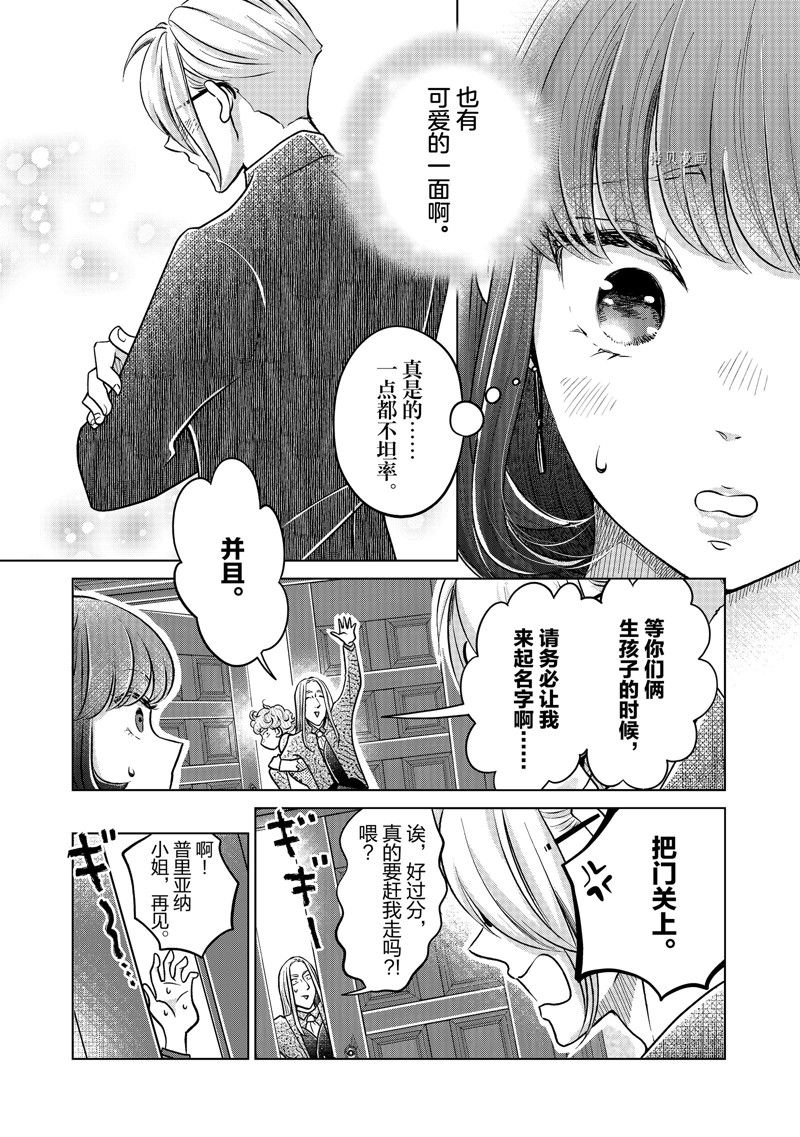 《想摆脱公主教育的我》漫画最新章节第39话 试看版免费下拉式在线观看章节第【11】张图片