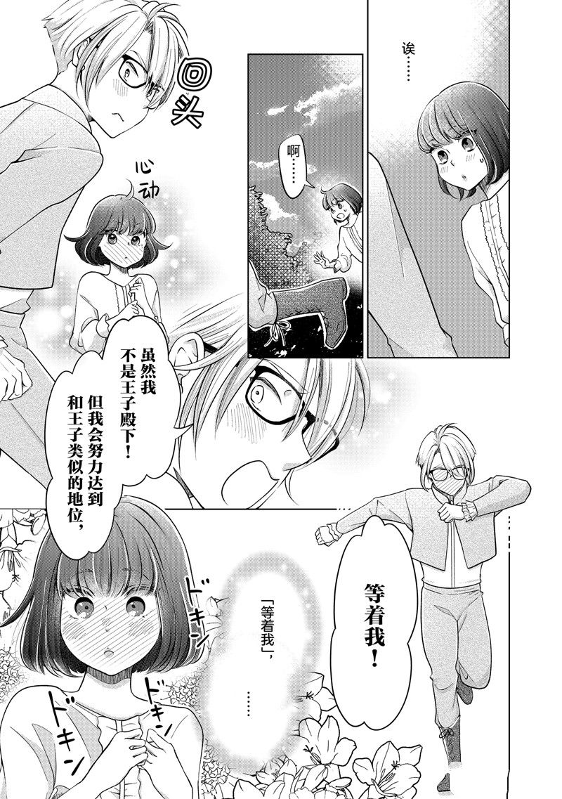 《想摆脱公主教育的我》漫画最新章节第38话 试看版免费下拉式在线观看章节第【5】张图片