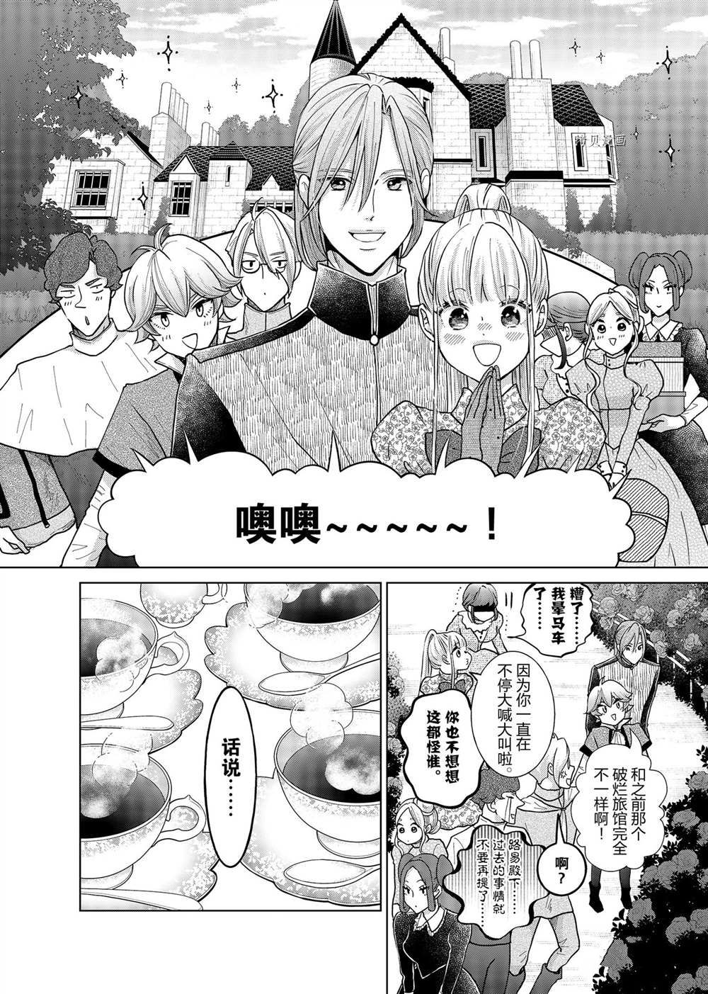 《想摆脱公主教育的我》漫画最新章节第20话免费下拉式在线观看章节第【6】张图片