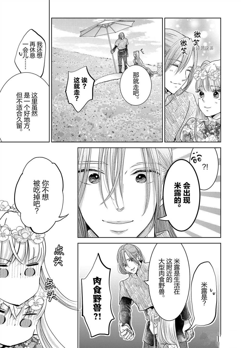 《想摆脱公主教育的我》漫画最新章节第22话免费下拉式在线观看章节第【15】张图片