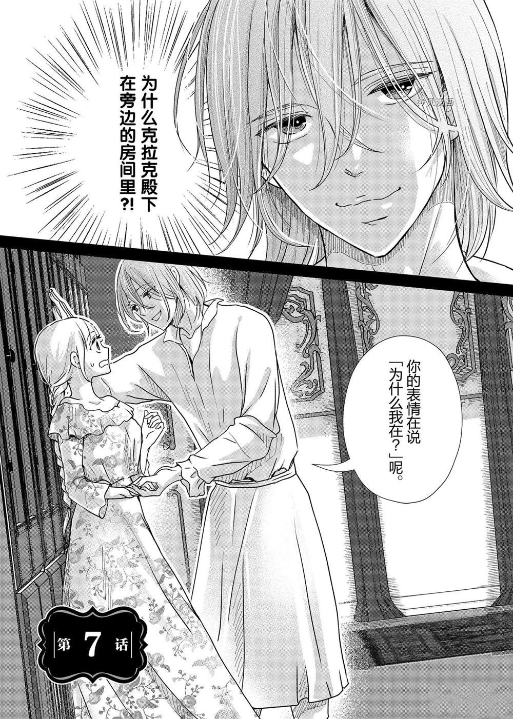 《想摆脱公主教育的我》漫画最新章节第7话免费下拉式在线观看章节第【1】张图片