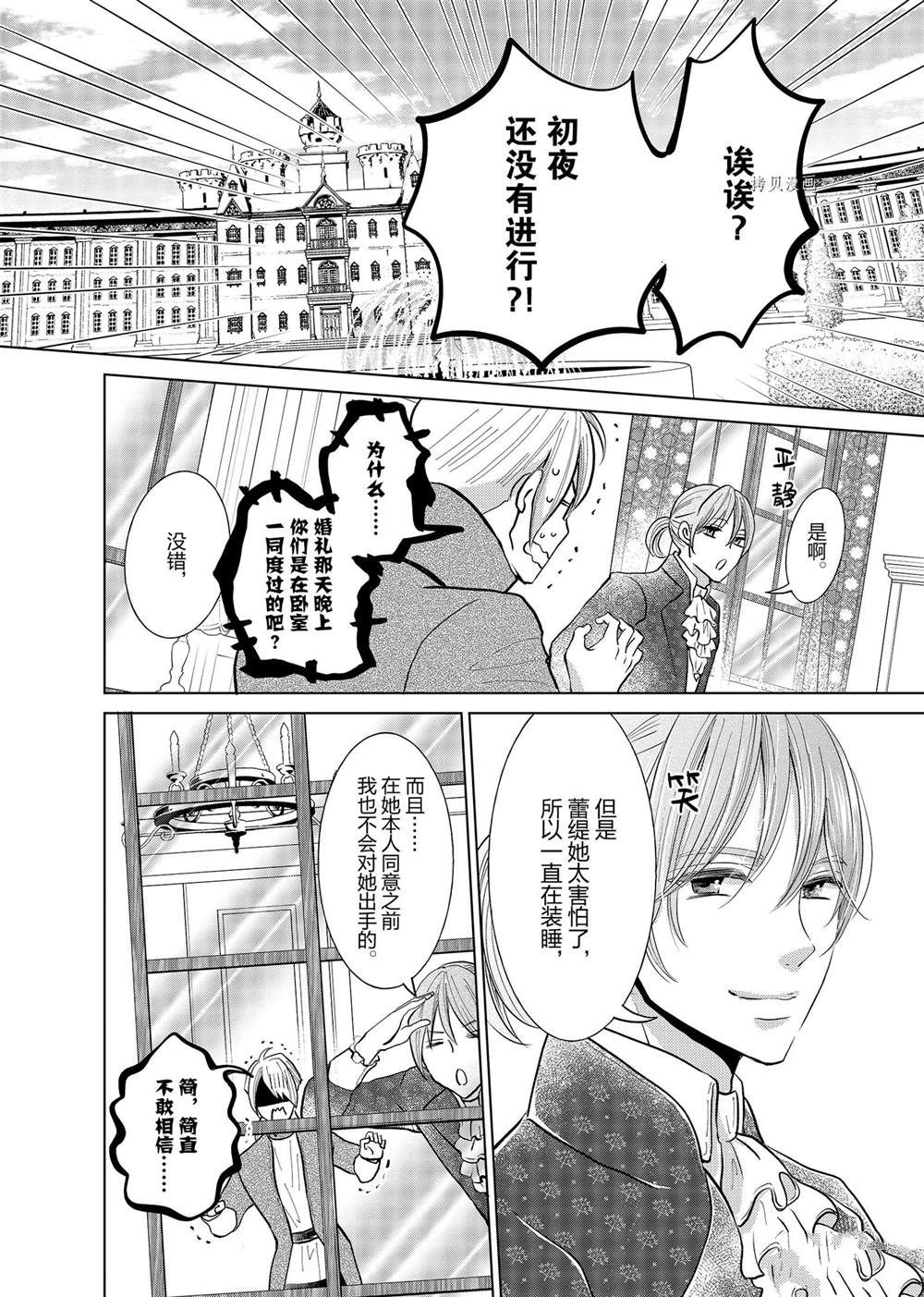 《想摆脱公主教育的我》漫画最新章节第16话免费下拉式在线观看章节第【4】张图片