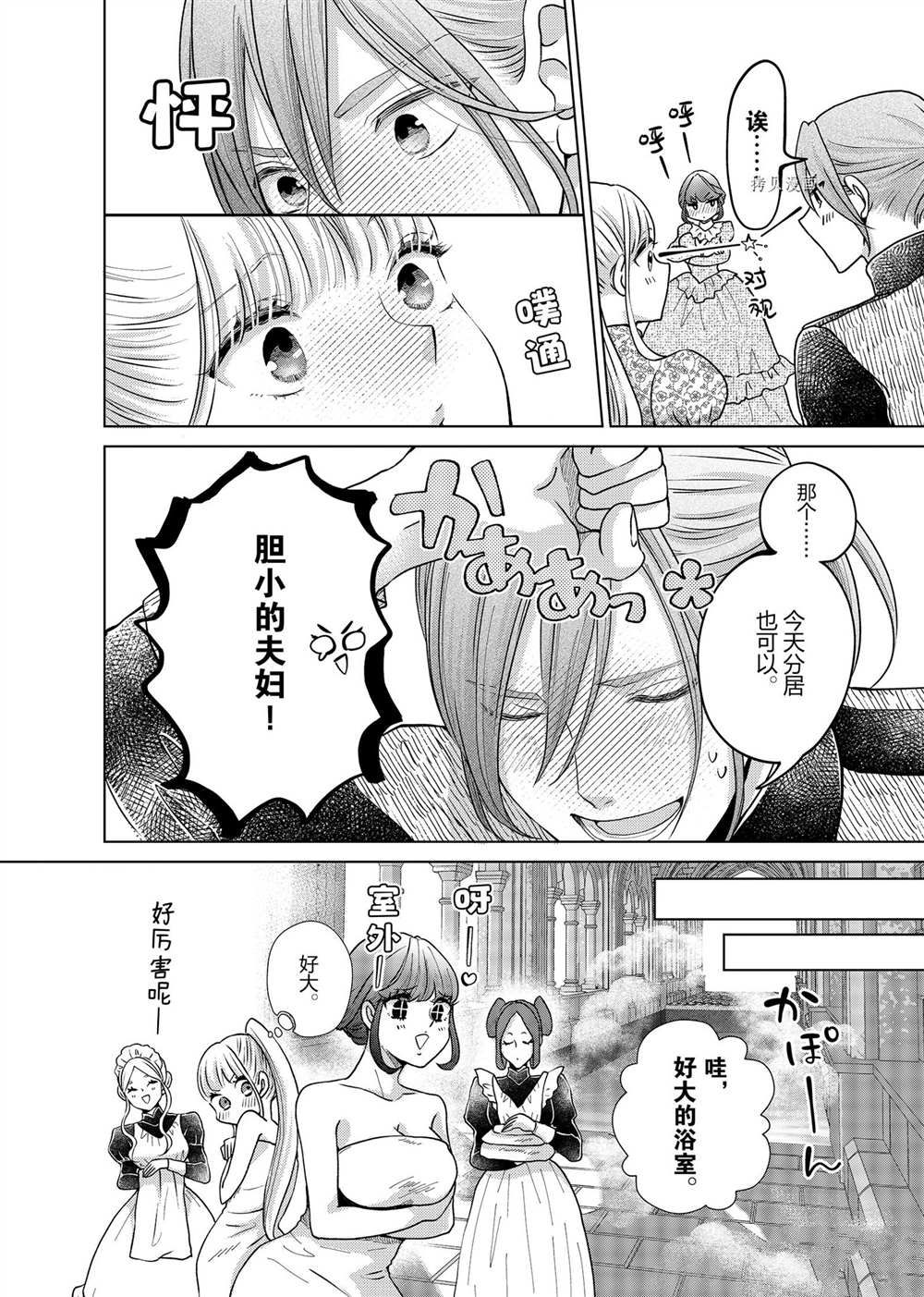 《想摆脱公主教育的我》漫画最新章节第20话免费下拉式在线观看章节第【8】张图片