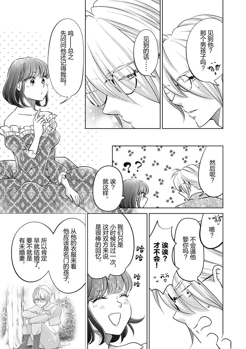 《想摆脱公主教育的我》漫画最新章节第38话 试看版免费下拉式在线观看章节第【7】张图片