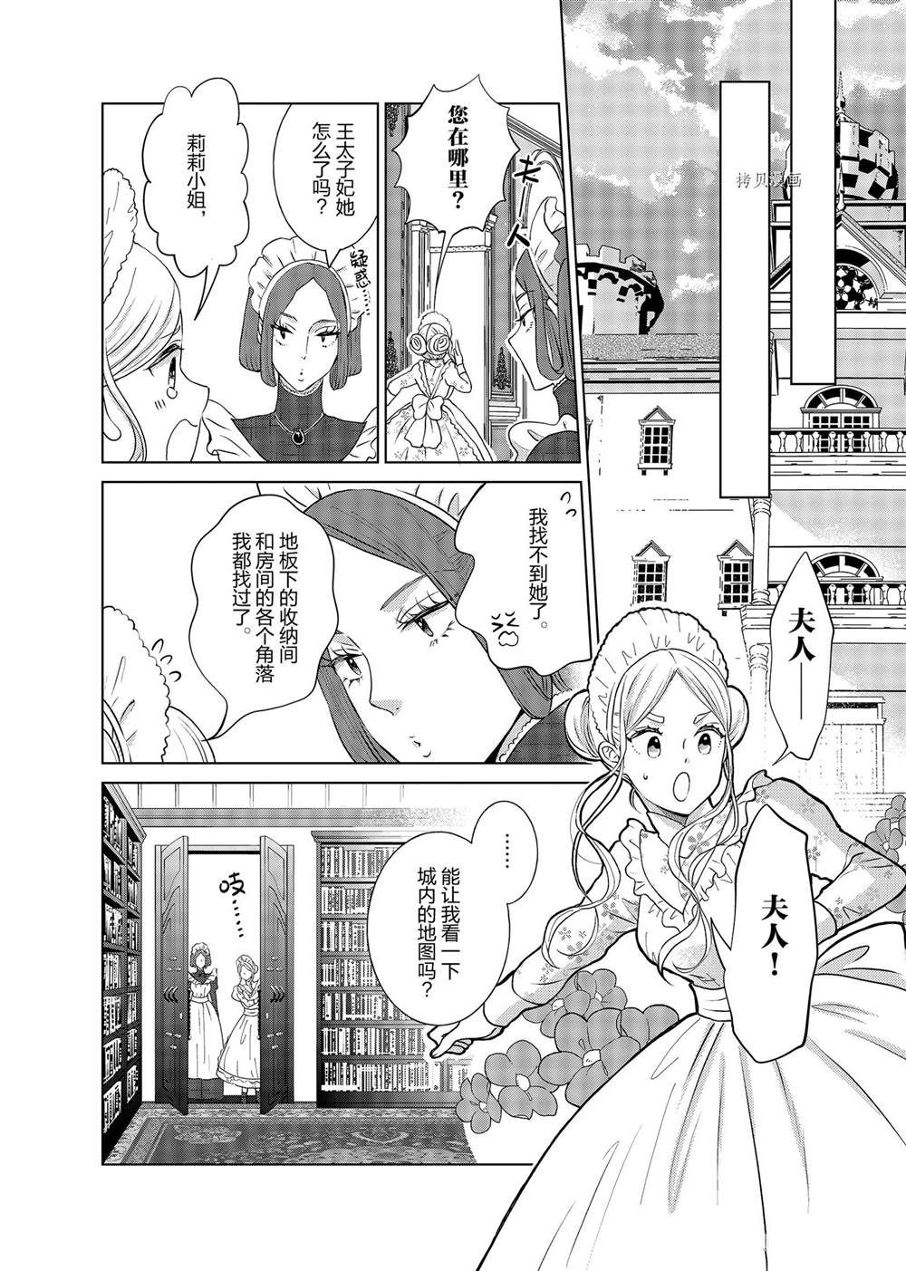 《想摆脱公主教育的我》漫画最新章节第19话免费下拉式在线观看章节第【14】张图片