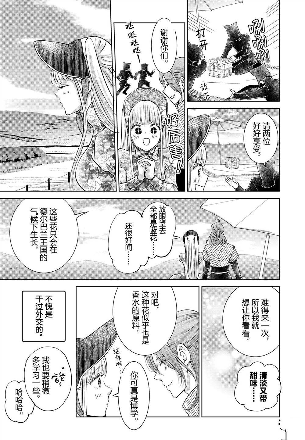 《想摆脱公主教育的我》漫画最新章节第22话免费下拉式在线观看章节第【11】张图片