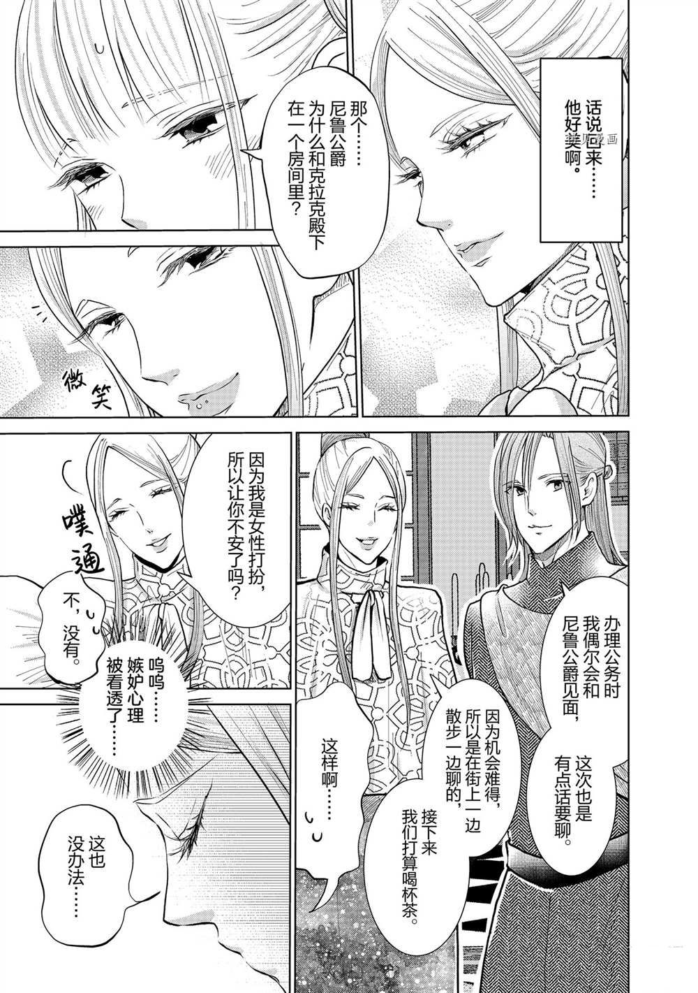 《想摆脱公主教育的我》漫画最新章节第25话免费下拉式在线观看章节第【11】张图片