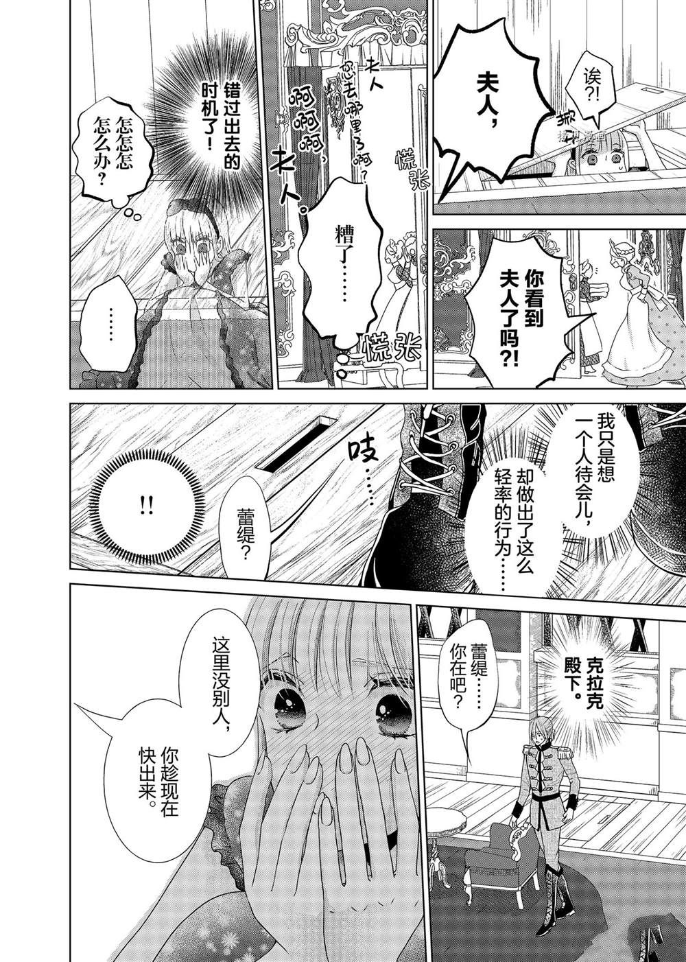 《想摆脱公主教育的我》漫画最新章节第9话免费下拉式在线观看章节第【4】张图片