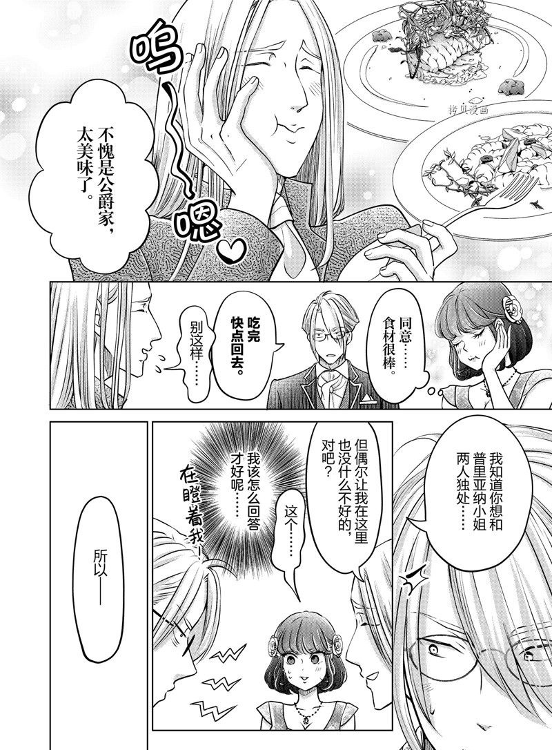 《想摆脱公主教育的我》漫画最新章节第39话 试看版免费下拉式在线观看章节第【6】张图片