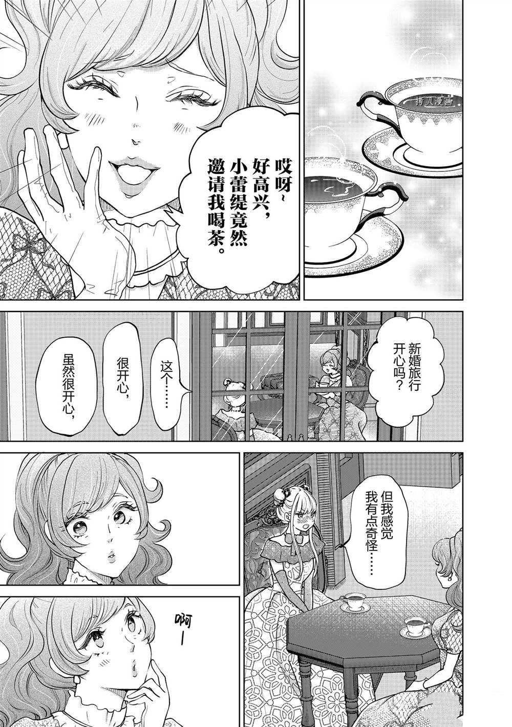 《想摆脱公主教育的我》漫画最新章节第29话免费下拉式在线观看章节第【13】张图片