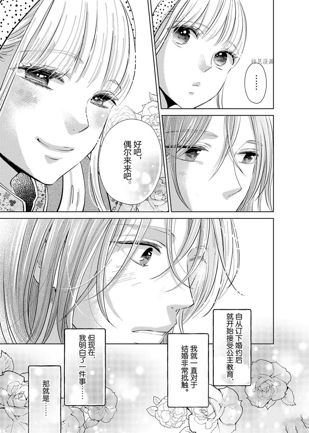 《想摆脱公主教育的我》漫画最新章节第17话免费下拉式在线观看章节第【15】张图片