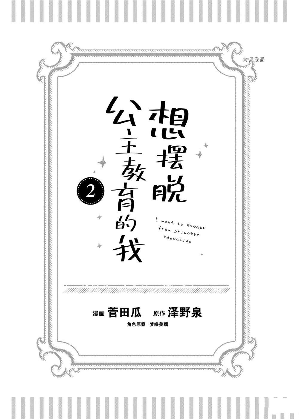 《想摆脱公主教育的我》漫画最新章节第11话免费下拉式在线观看章节第【5】张图片