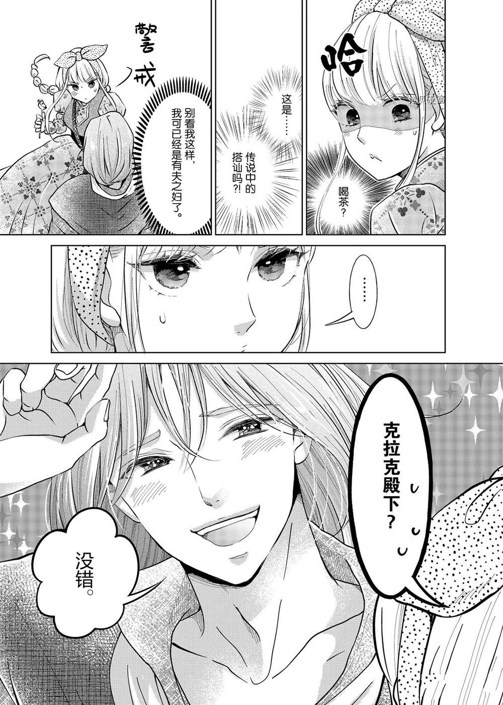 《想摆脱公主教育的我》漫画最新章节第17话免费下拉式在线观看章节第【7】张图片