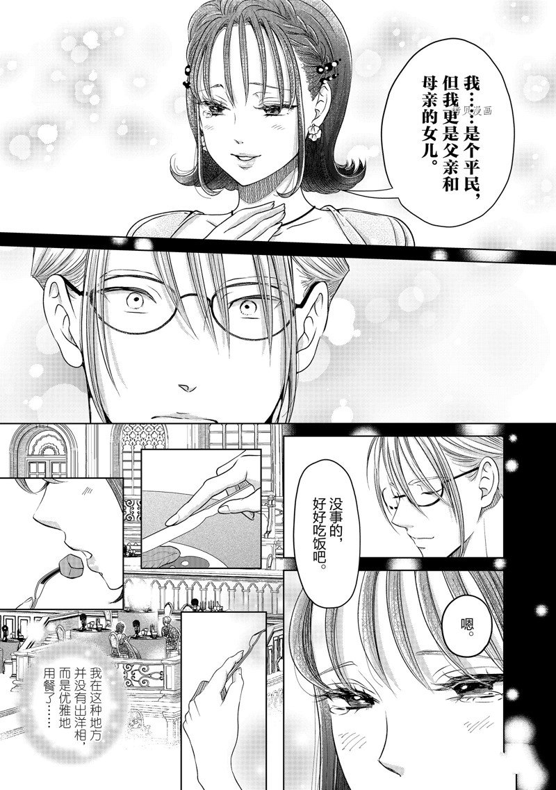 《想摆脱公主教育的我》漫画最新章节第40话 试看版免费下拉式在线观看章节第【11】张图片