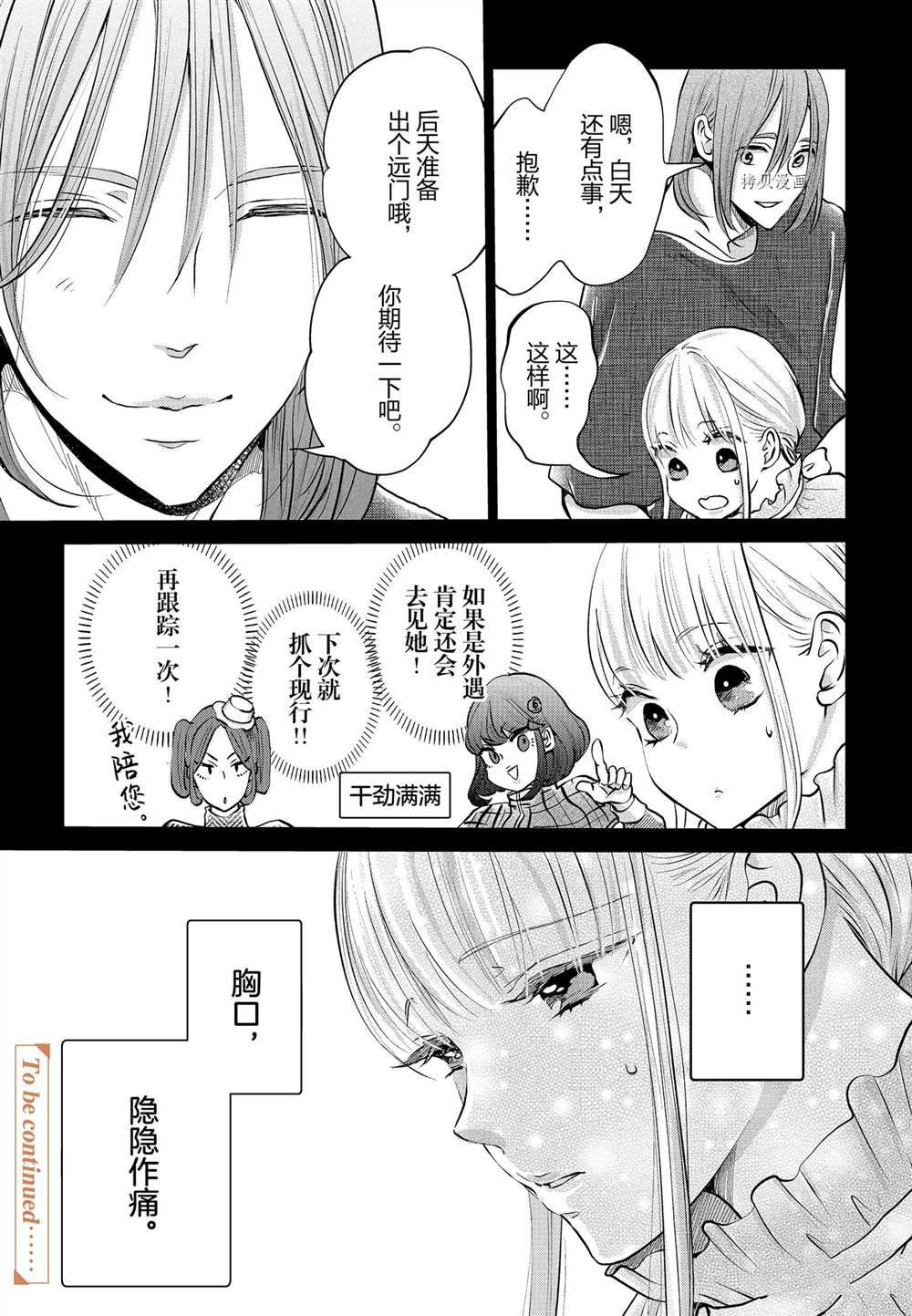 《想摆脱公主教育的我》漫画最新章节第24话免费下拉式在线观看章节第【15】张图片