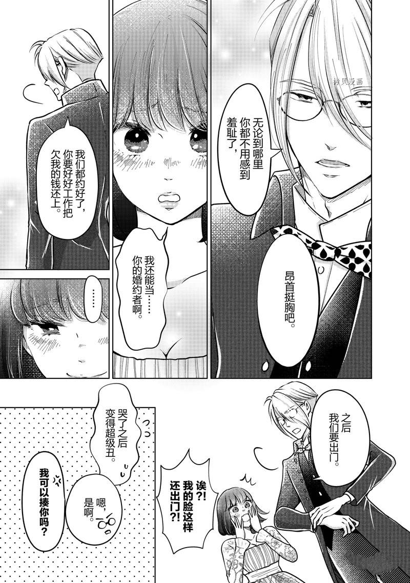 《想摆脱公主教育的我》漫画最新章节第36话免费下拉式在线观看章节第【15】张图片