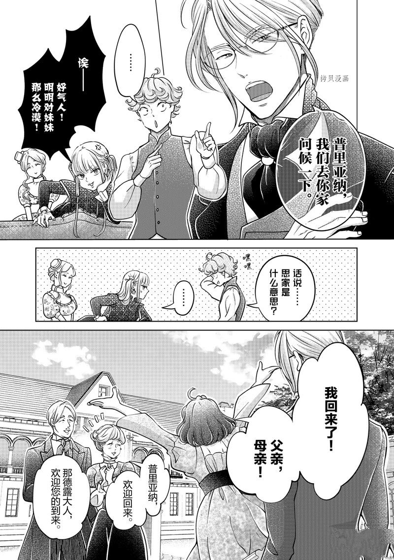 《想摆脱公主教育的我》漫画最新章节第42话 试看版免费下拉式在线观看章节第【7】张图片