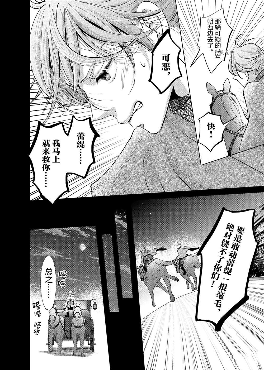 《想摆脱公主教育的我》漫画最新章节第11话免费下拉式在线观看章节第【22】张图片