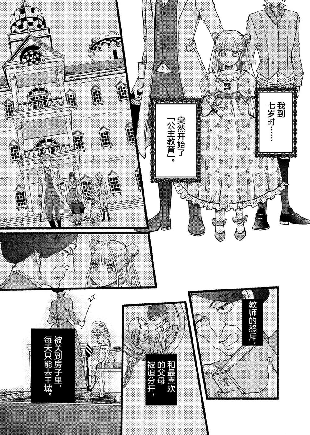 《想摆脱公主教育的我》漫画最新章节第1话免费下拉式在线观看章节第【19】张图片