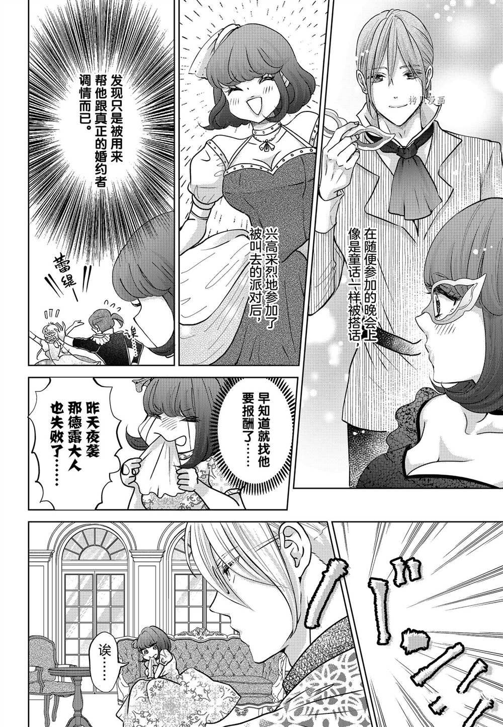 《想摆脱公主教育的我》漫画最新章节第22话免费下拉式在线观看章节第【4】张图片