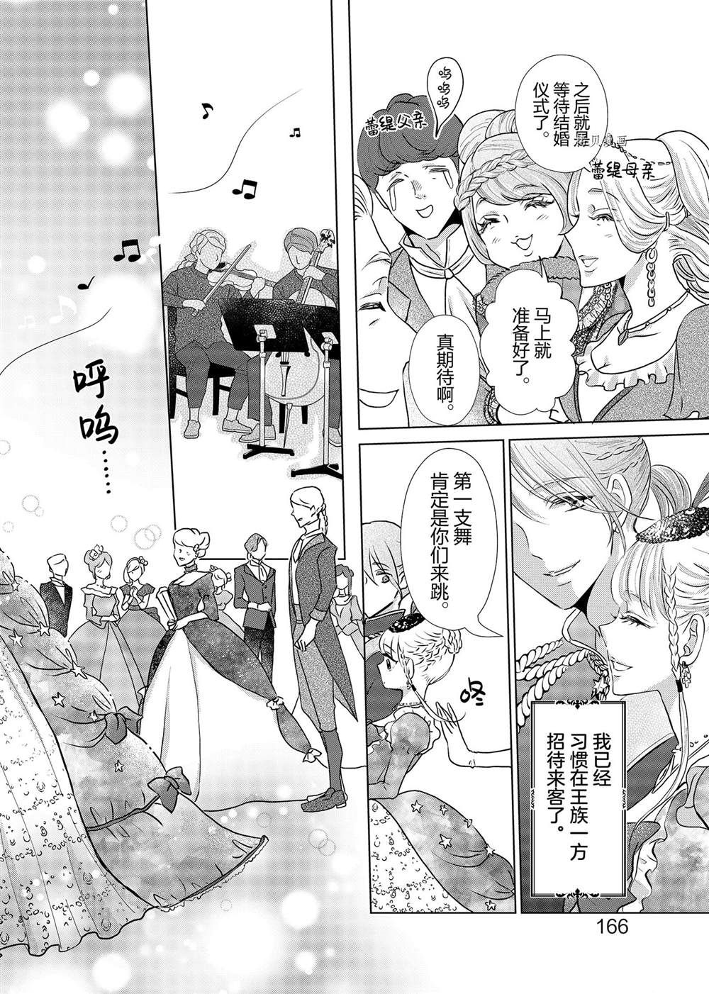 《想摆脱公主教育的我》漫画最新章节第10话免费下拉式在线观看章节第【12】张图片