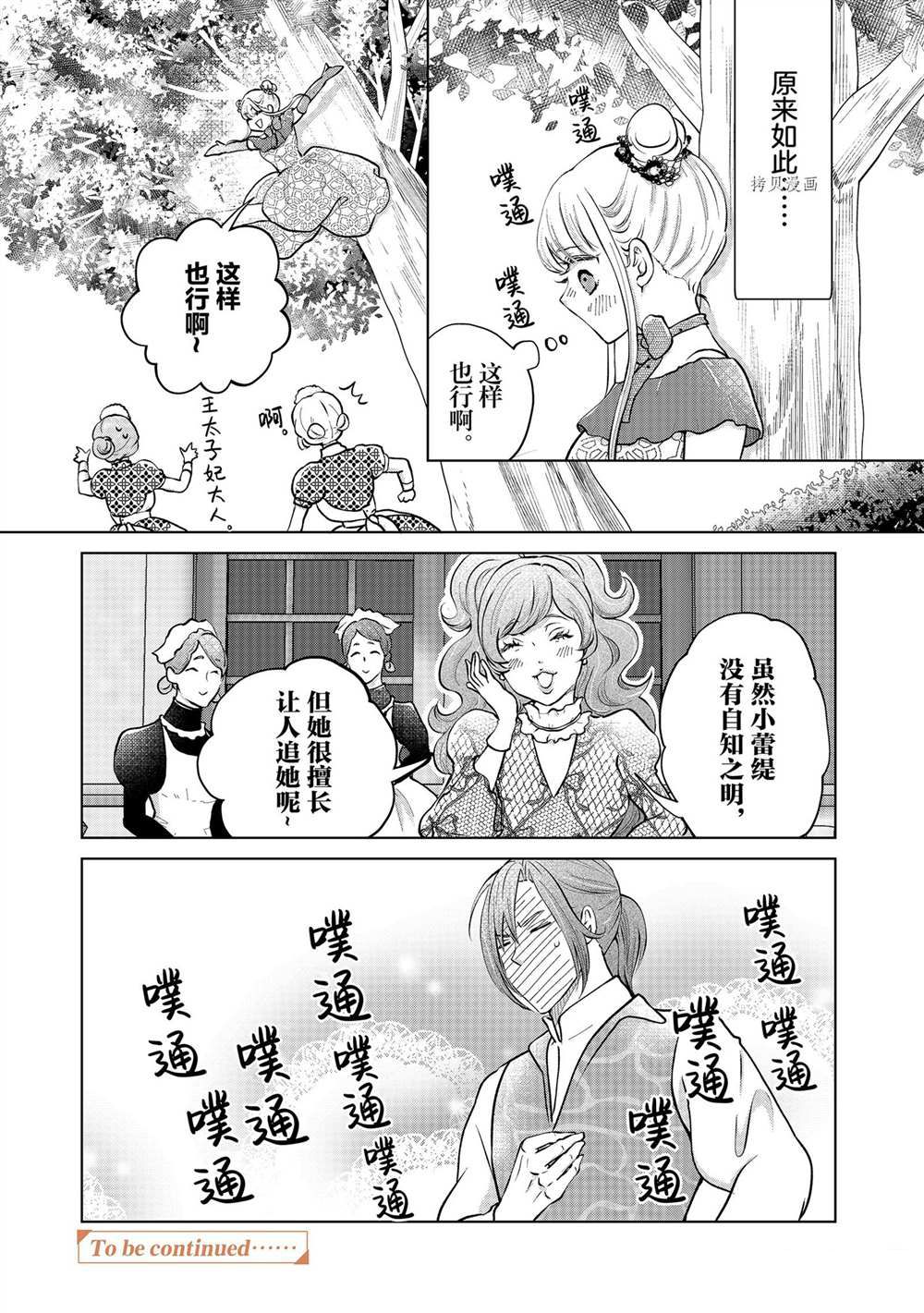 《想摆脱公主教育的我》漫画最新章节第29话免费下拉式在线观看章节第【16】张图片